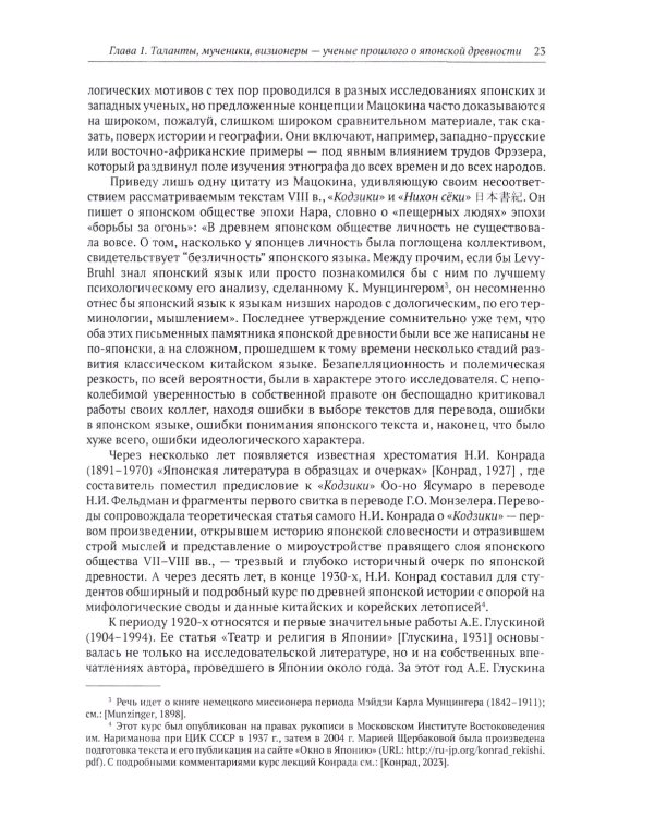 История и культура Японии. XIX–XX века: новые исследования российских ученых  Сост. и отв. ред. А.Н. Мещеряков