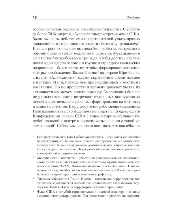 Дополнительное изображение книги «Как начинаются гражданские войны и как их остановить»