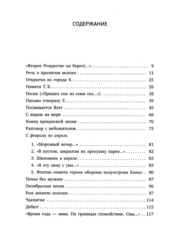 Конец прекрасной эпохи: стихотворения