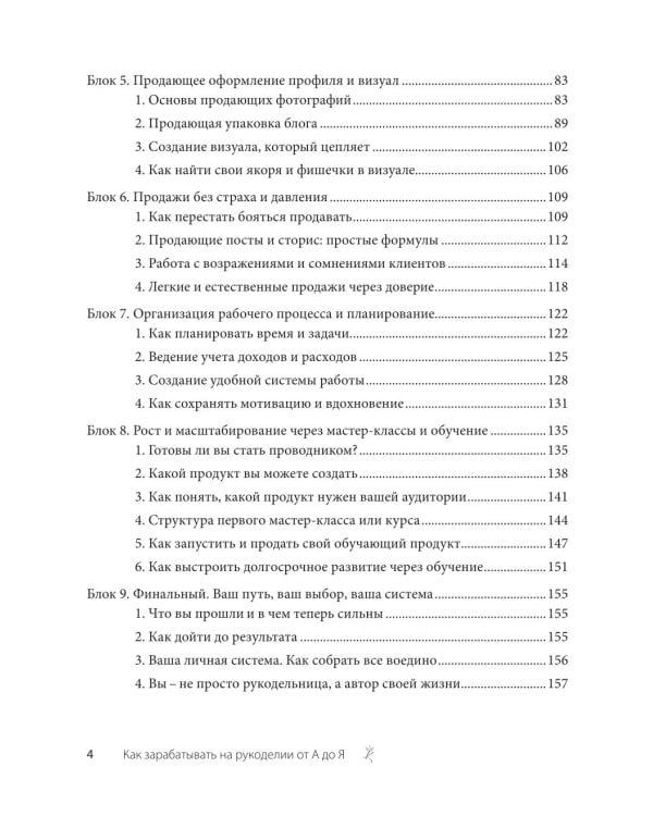 Как зарабатывать на рукоделии: пошаговое руководство по превращению любимого хобби в источник дохода
