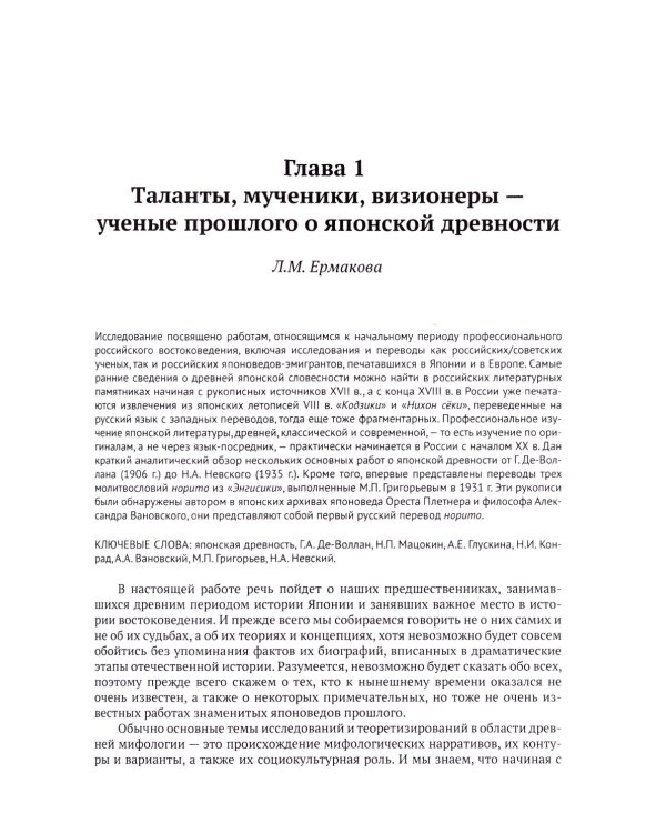 История и культура Японии. XIX–XX века: новые исследования российских ученых  Сост. и отв. ред. А.Н. Мещеряков