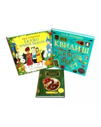 Сказки барда Бидля; Фантастические твари…; Квидиш сквозь века (комплект из 3-х книг)