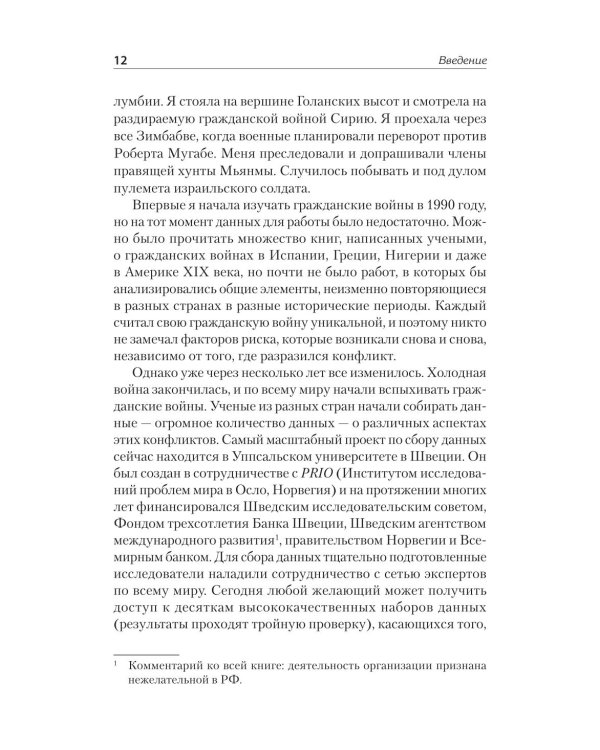 Дополнительное изображение книги «Как начинаются гражданские войны и как их остановить»