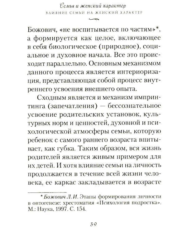 Женский характер