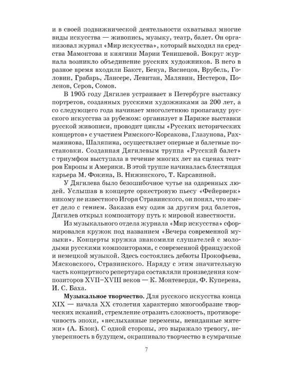 Отечественная музыкальная литература: XX - начало ХХI века: для ДШИ, ДМШ и ДХШ: четвертый год обучения: Учебное пособие