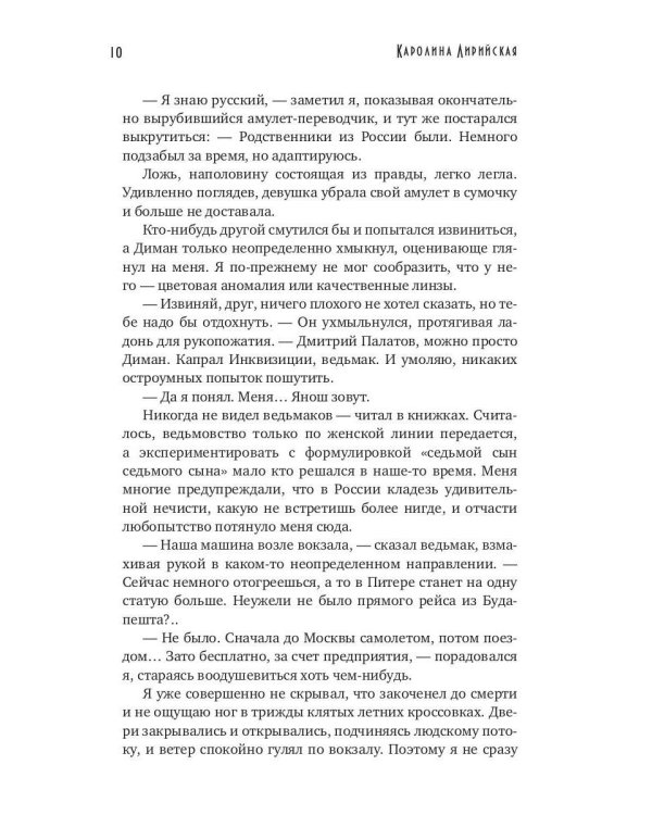 Дави гордыню непокорных. Т. 1