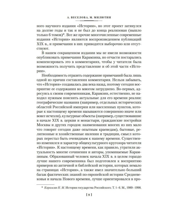 История государства Российского