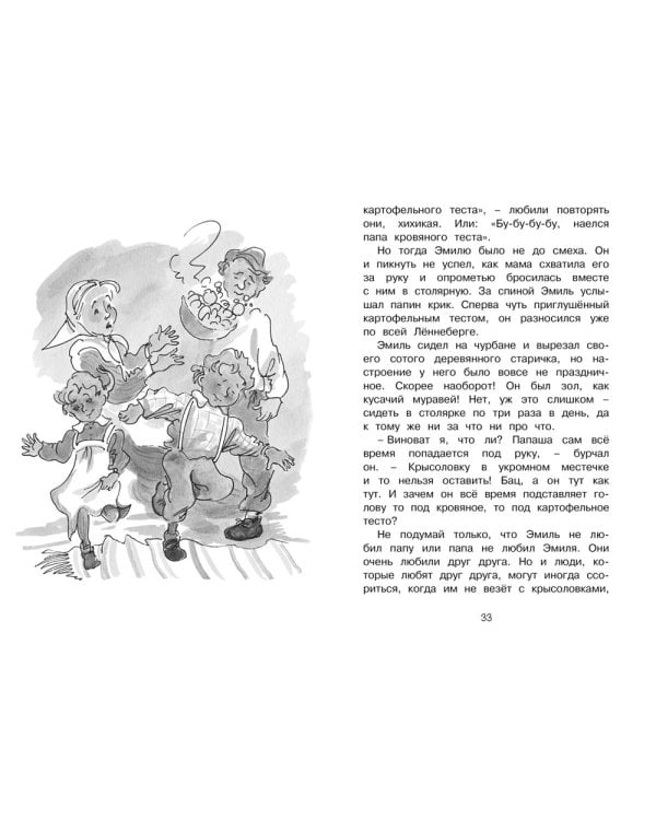 Новые проделки Эмиля из Леннеберги: повесть