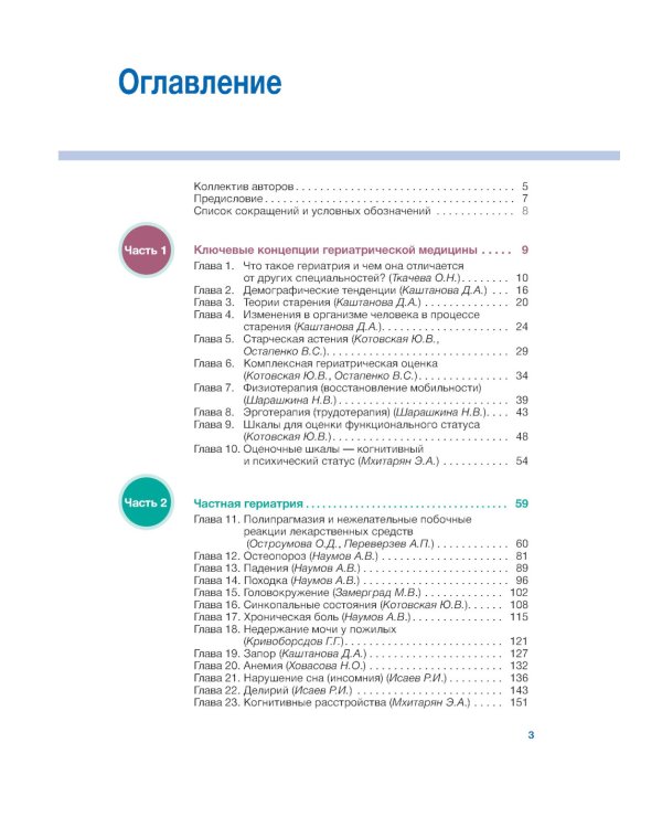 Основы гериатрии
