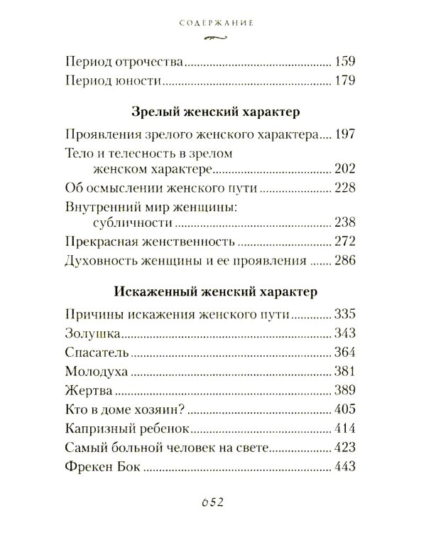 Женский характер