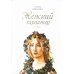 Женский характер