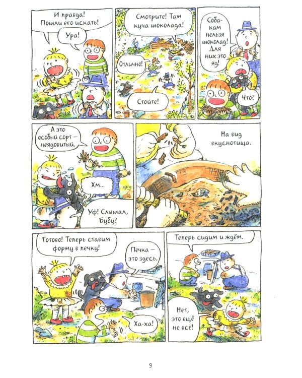 Бубу и его друзья: комикс