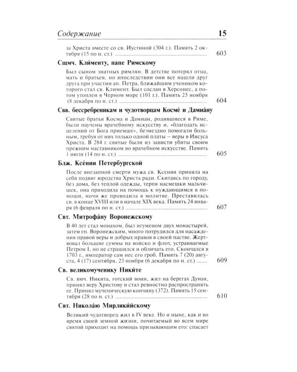 Полный православный молитвослов