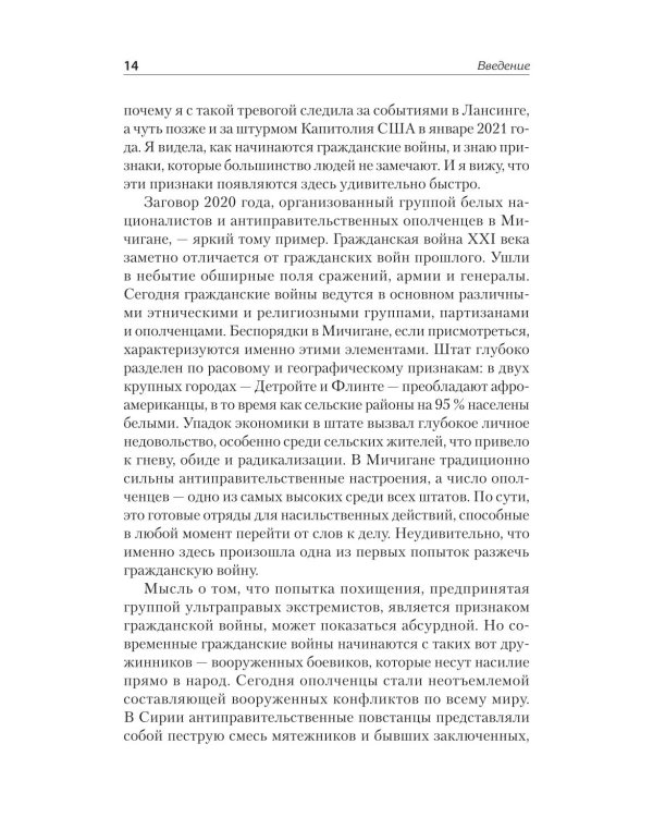 Дополнительное изображение книги «Как начинаются гражданские войны и как их остановить»
