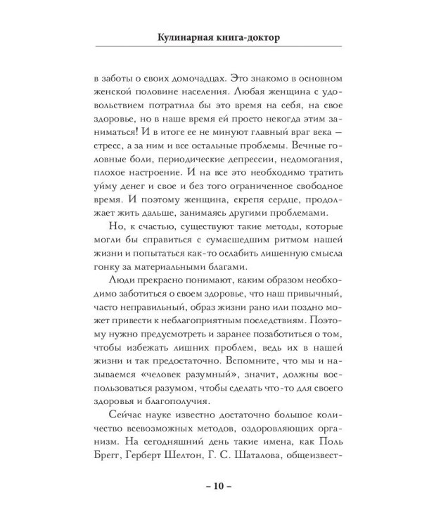 Кулинарная книга-доктор