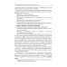 Безопасность жизнедеятельности: Учебник Безопасность жизнедеятельности: Учебник