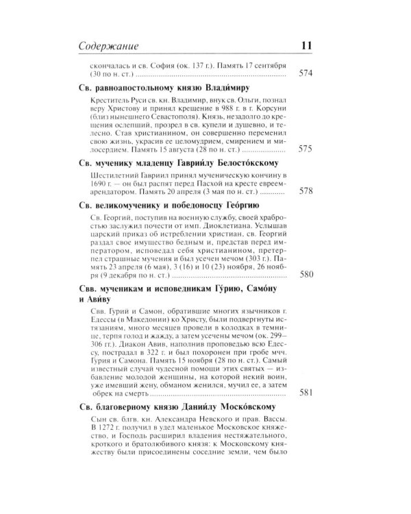 Полный православный молитвослов