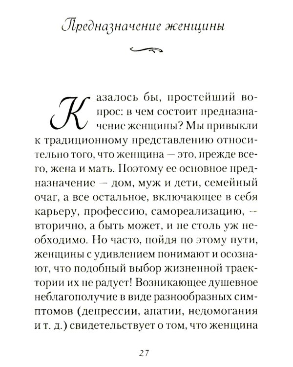 Женский характер