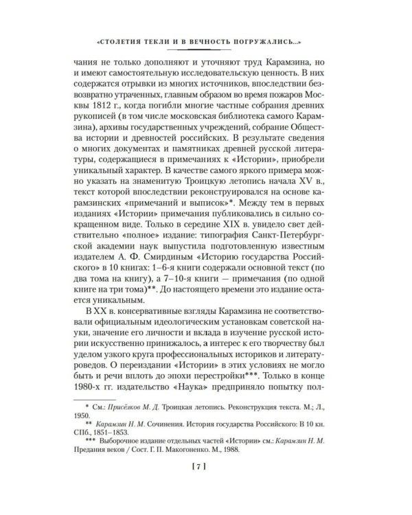 История государства Российского