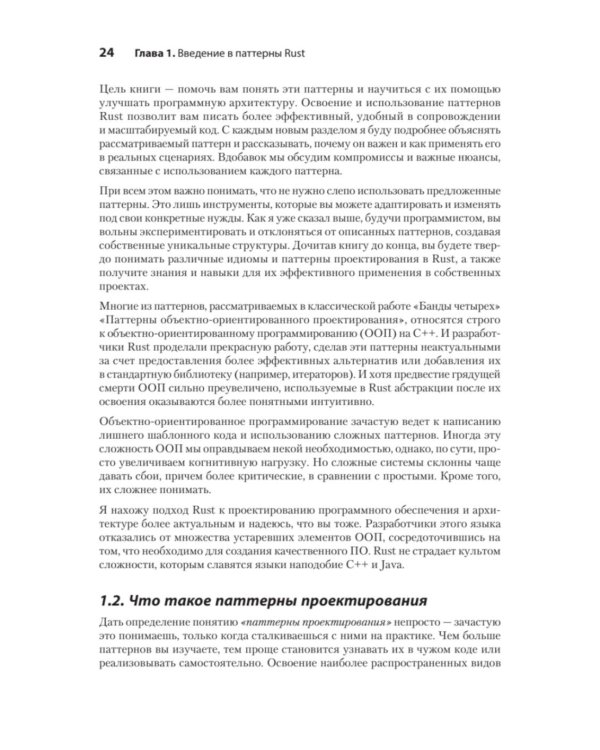 Паттерны проектирования Rust