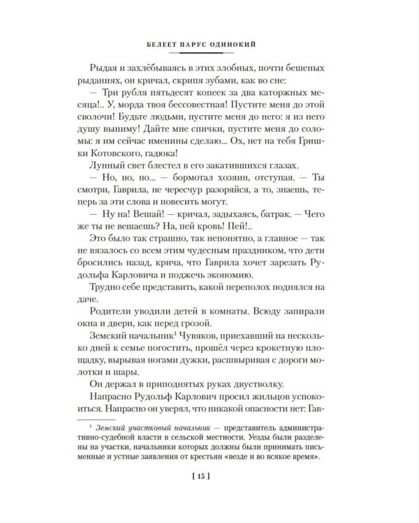 Белеет парус одинокий. Сын полка: повести, рассказы, сказки