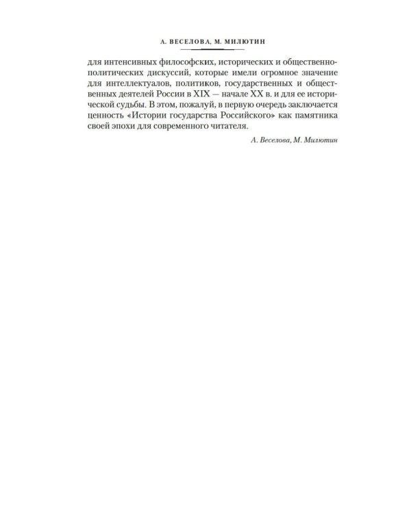 История государства Российского