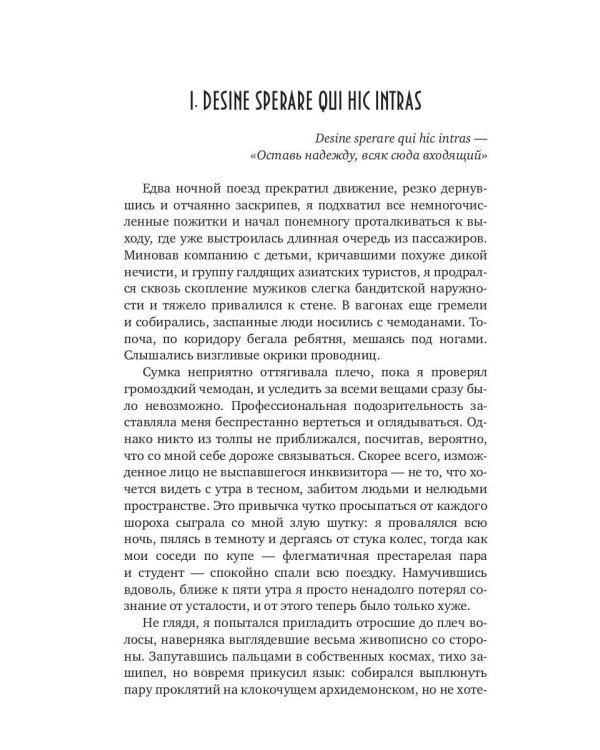 Дави гордыню непокорных. Т. 1