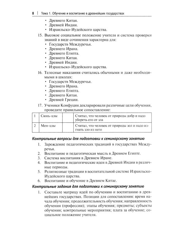 Практикум по истории педагогической мысли и образования