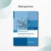 Безопасность жизнедеятельности. Учебник Безопасность жизнедеятельности. Учебник