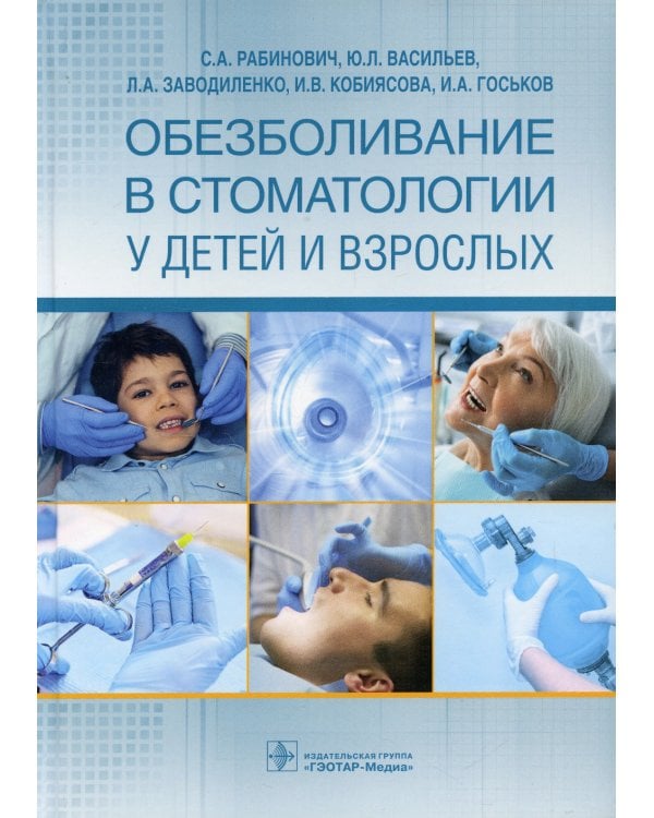 Обезболивание в стоматологии у детей и взрослых