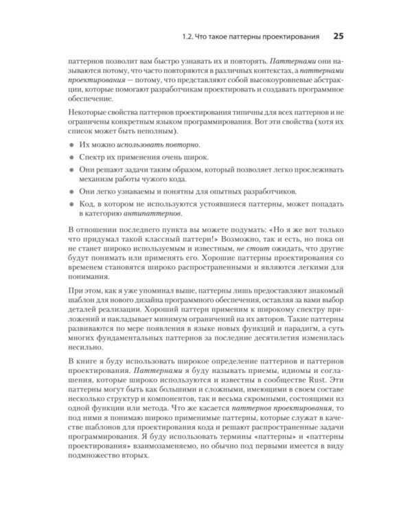 Паттерны проектирования Rust