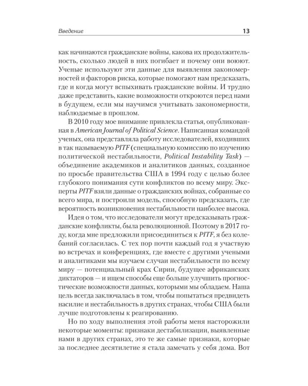 Дополнительное изображение книги «Как начинаются гражданские войны и как их остановить»