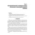 Безопасность жизнедеятельности: Учебник Безопасность жизнедеятельности: Учебник