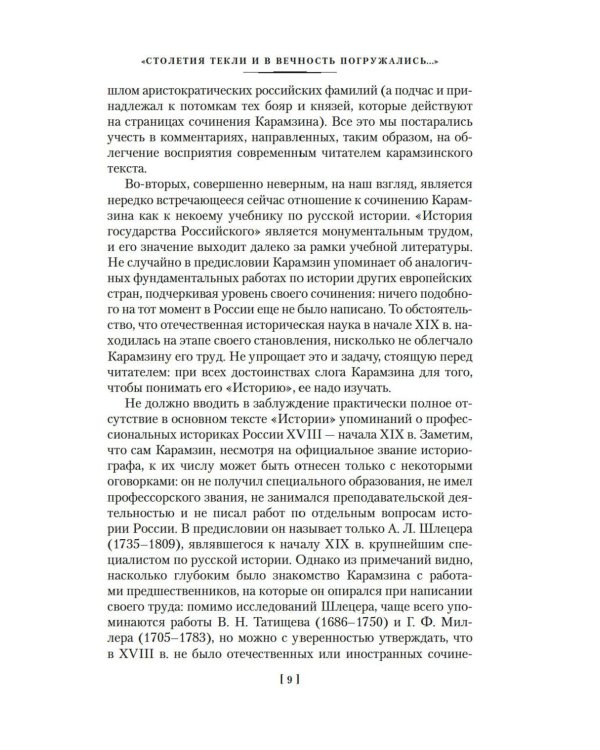 История государства Российского