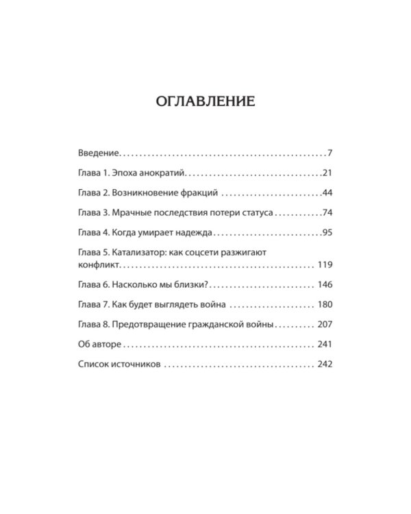 Дополнительное изображение книги «Как начинаются гражданские войны и как их остановить»