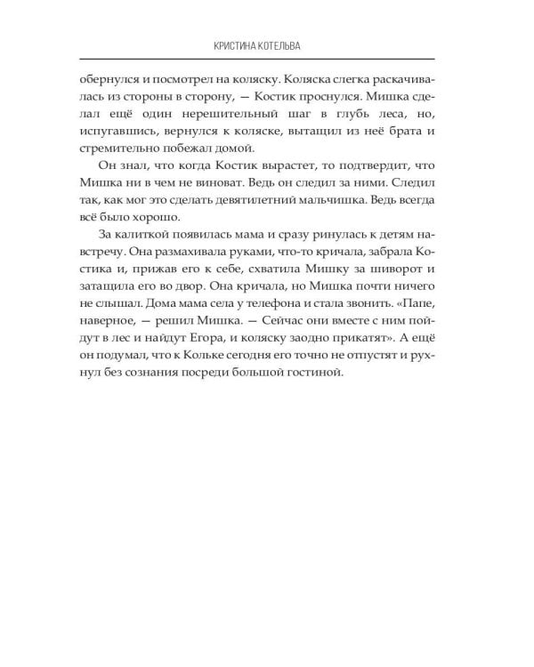 Виновен наполовину