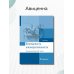 Безопасность жизнедеятельности. Учебник Безопасность жизнедеятельности. Учебник