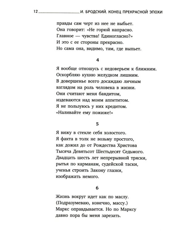 Конец прекрасной эпохи: стихотворения