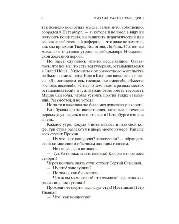 Дополнительное изображение книги «Дневник провинциала в Петербурге: роман-фельетон»