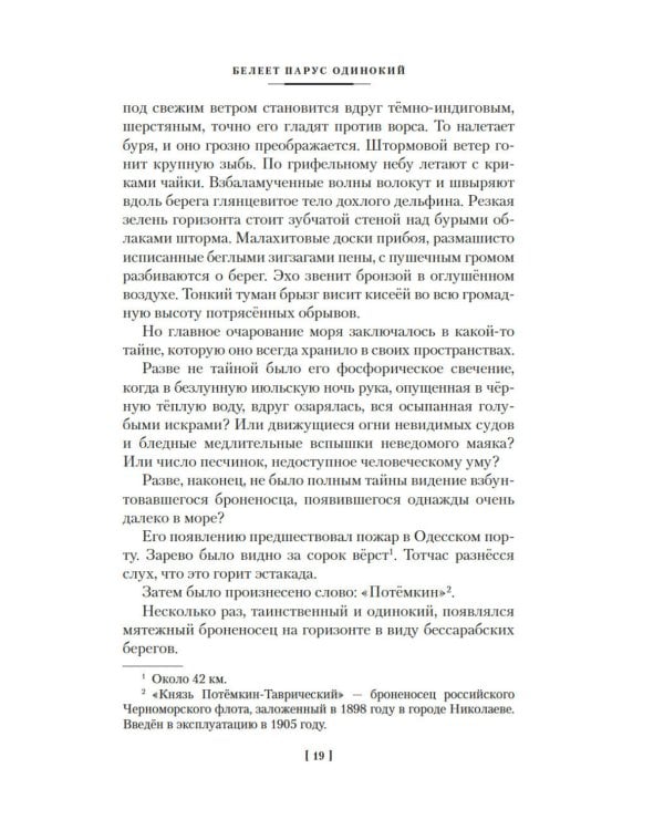 Белеет парус одинокий. Сын полка: повести, рассказы, сказки