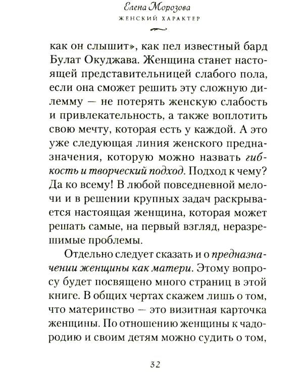 Женский характер