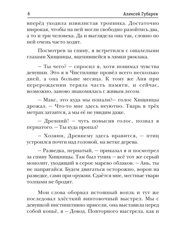 АСКЕТ. Кн. 2: Лимб