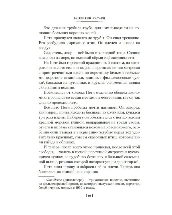 Белеет парус одинокий. Сын полка: повести, рассказы, сказки