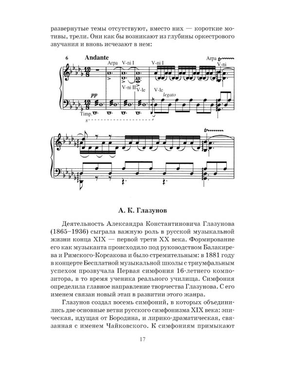 Отечественная музыкальная литература: XX - начало ХХI века: для ДШИ, ДМШ и ДХШ: четвертый год обучения: Учебное пособие