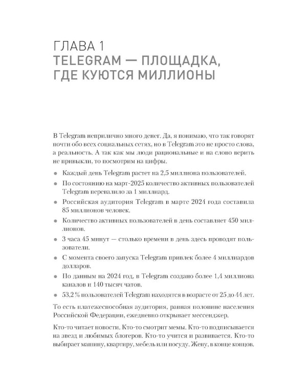 Контент для Telegram. Как завоевать любовь подписчиков и вырастить продажи