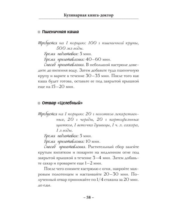 Кулинарная книга-доктор