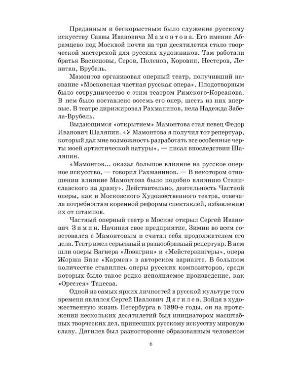 Отечественная музыкальная литература: XX - начало ХХI века: для ДШИ, ДМШ и ДХШ: четвертый год обучения: Учебное пособие