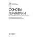 Библиотека врача-гериатра Основы гериатрии