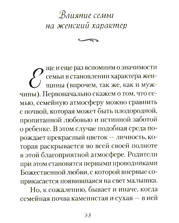 Женский характер