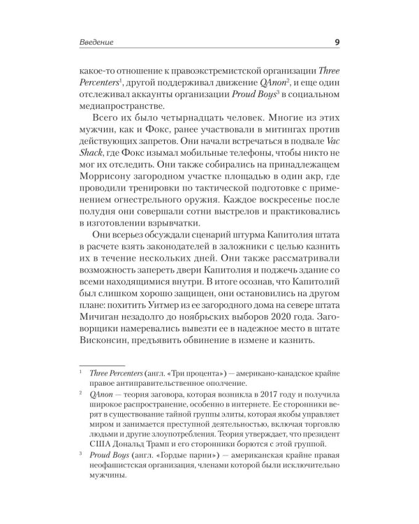 Дополнительное изображение книги «Как начинаются гражданские войны и как их остановить»